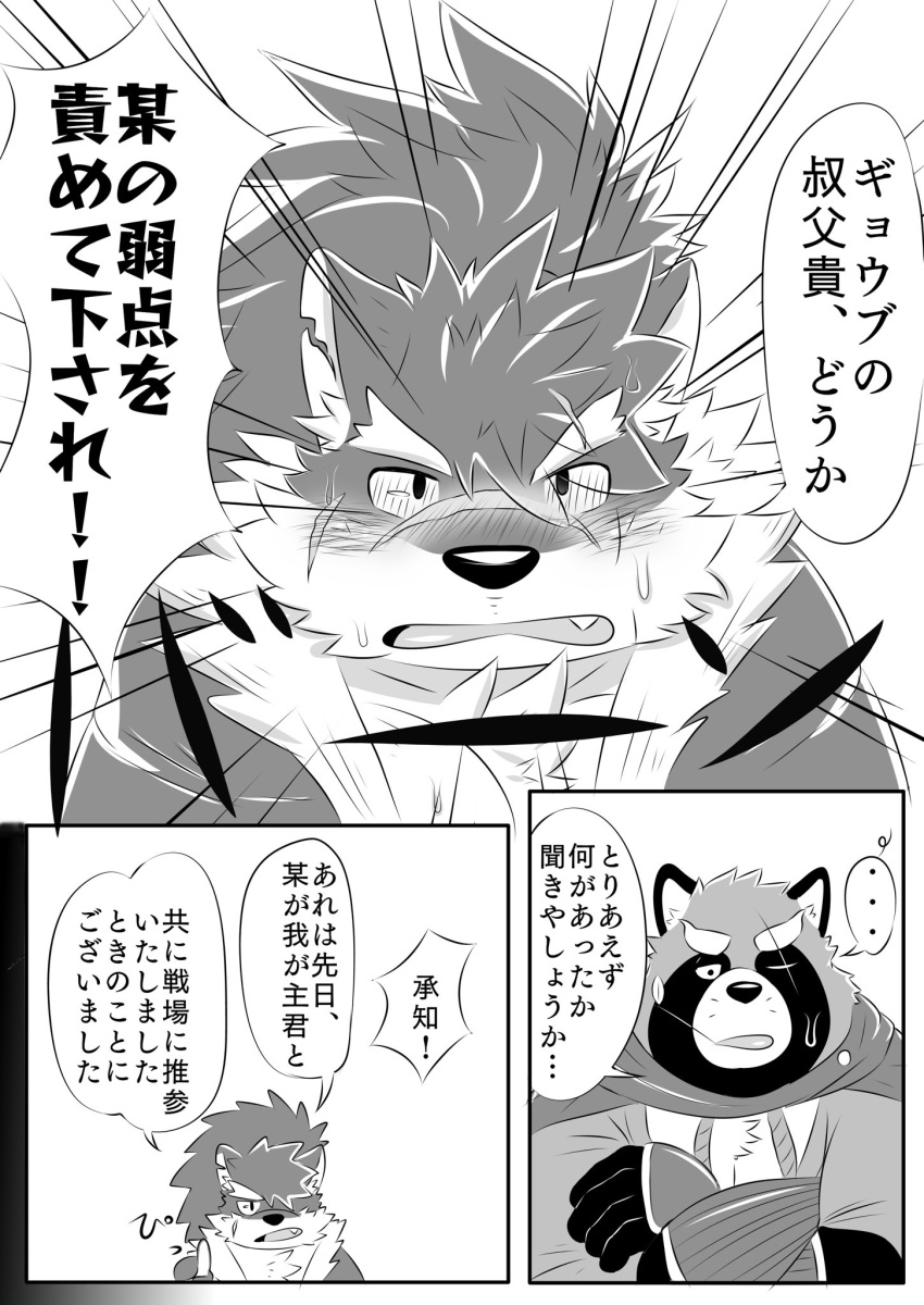 2020 anthro blush canid canine canis comic domestic_dog duo gyobu hi_res humanoid_hands japanese_text kemono male mammal monochrome morosuhe overweight overweight_male raccoon_dog scar shino_(housamo) tanuki text tokyo_afterschool_summoners translation_request video_games