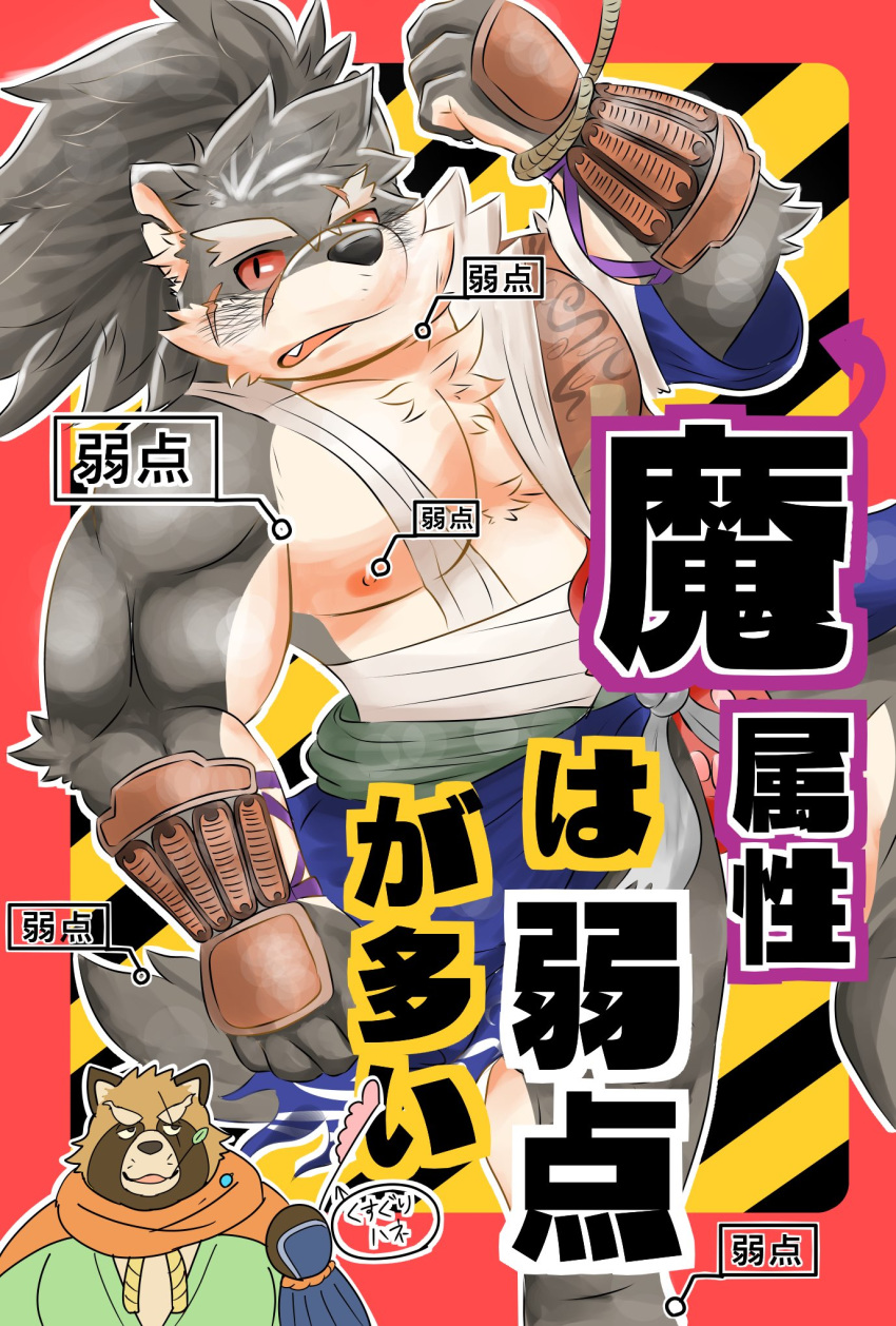 2020 anthro asian_clothing belly blush canid canine canis clothing comic domestic_dog east_asian_clothing fundoshi gyobu hi_res japanese_clothing japanese_text kemono male mammal moobs morosuhe nipples overweight overweight_male raccoon_dog robe rope shino_(housamo) tanuki text tokyo_afterschool_summoners underwear video_games
