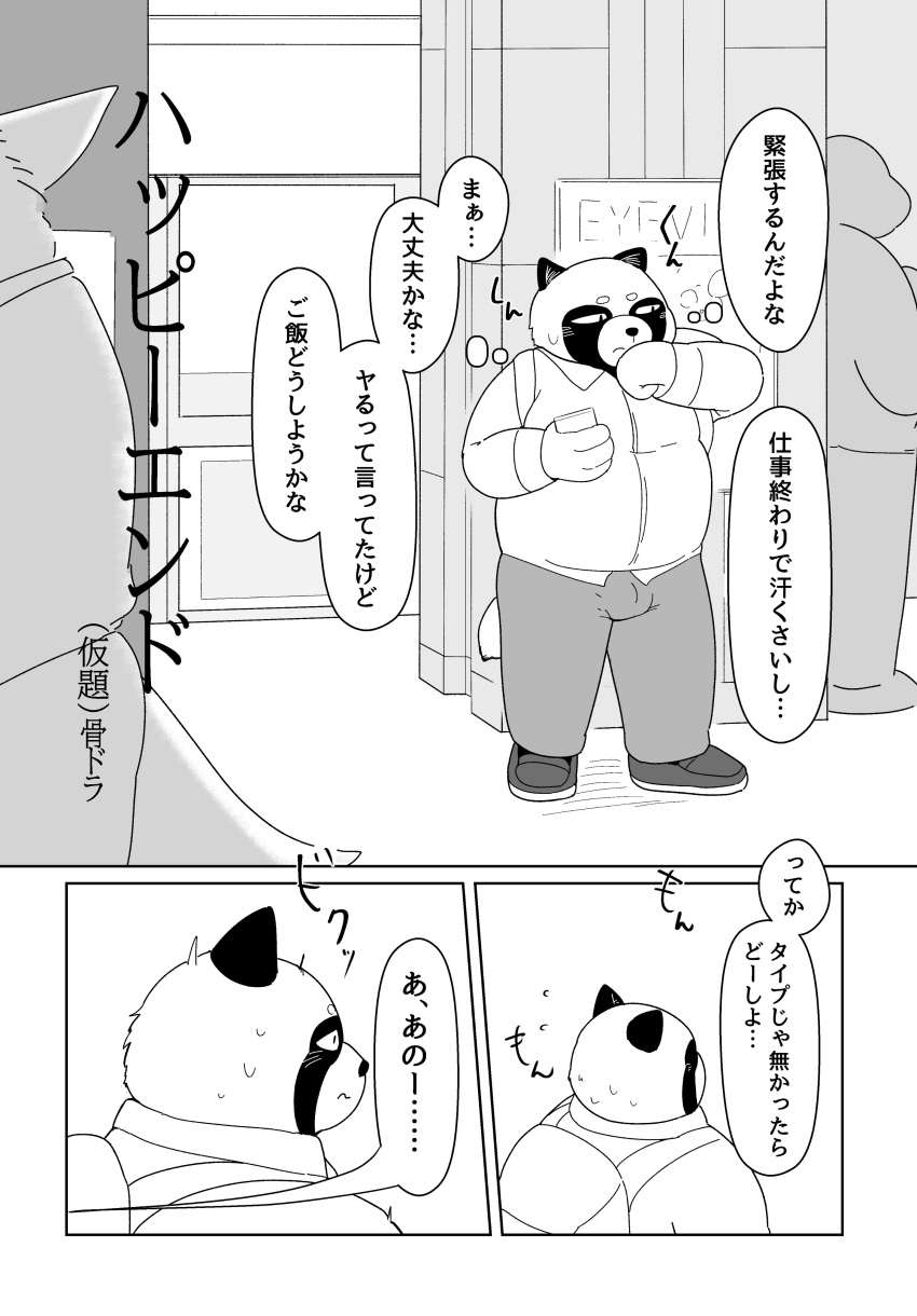 2020 absurd_res anthro backpack belly blush bonedra bottomwear bulge canid canine clothing comic group hi_res japanese_text male mammal monochrome overweight overweight_male pants phone raccoon_dog tanuki text