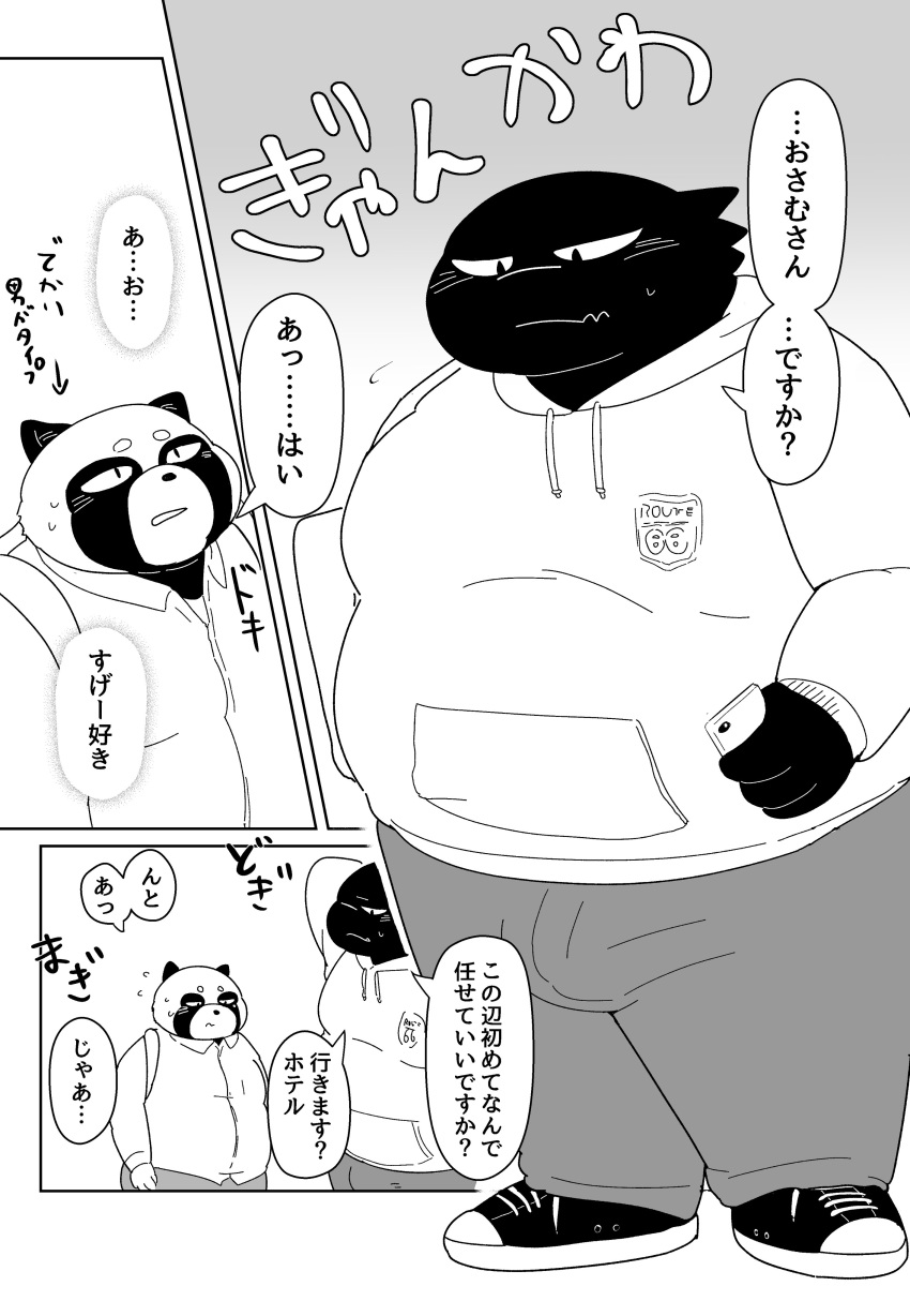 2020 absurd_res anthro belly blush bonedra bottomwear canid canine clothing comic duo hi_res hoodie humanoid_hands japanese_text male mammal monochrome overweight overweight_male pants phone raccoon_dog tanuki text topwear