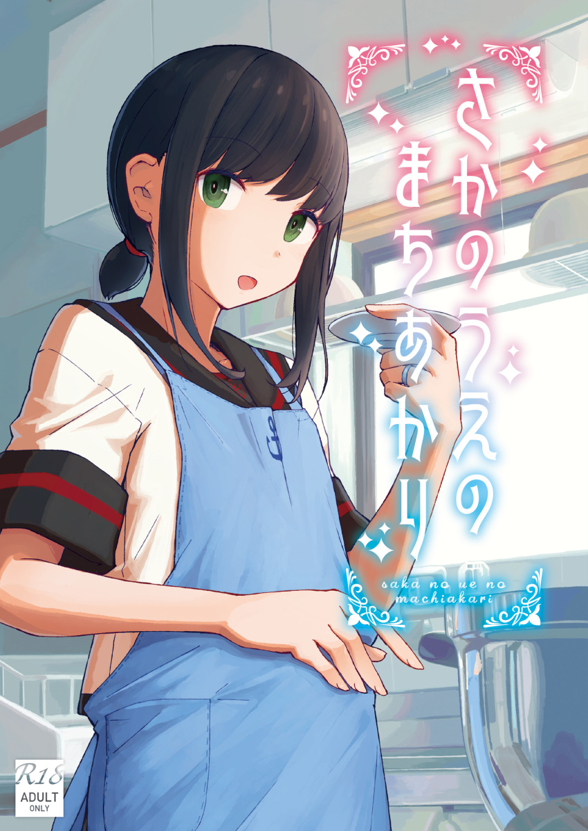 1girl apron black_hair black_sailor_collar blue_apron cover cowboy_shot fubuki_(kantai_collection) green_eyes highres kantai_collection kitchen long_hair looking_at_viewer low_ponytail nakaaki_masashi ponytail pot remodel_(kantai_collection) sailor_collar saucer school_uniform serafuku short_ponytail sidelocks solo window