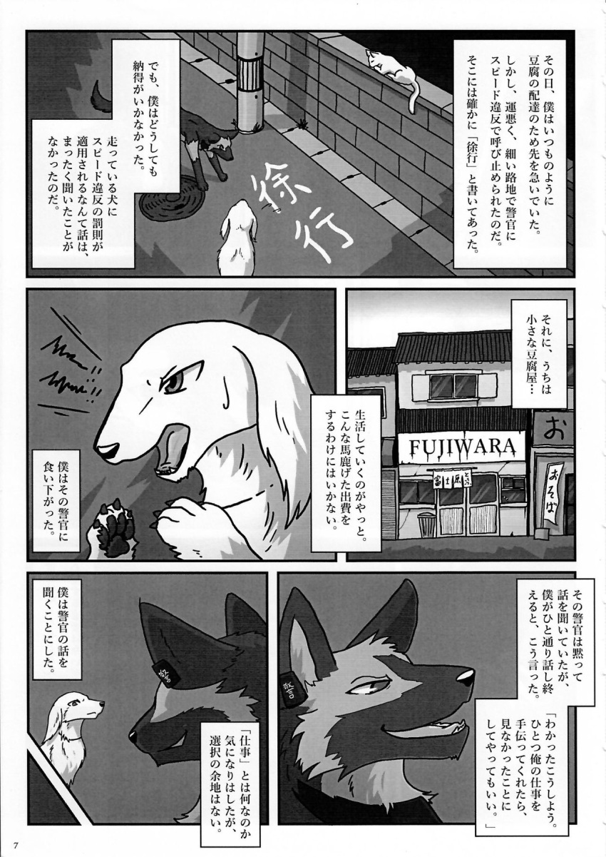 2014 angry building canid canine canis comic comic_page comic_panel dialogue digital_drawing_(artwork) digital_media_(artwork) domestic_cat domestic_dog doujinshi ear_tag felid feline felis feral fur german_shepherd group herding_dog hi_res japanese_text ktq48 male mammal monochrome multicolored_body multicolored_fur open_mouth outside pastoral_dog text uta-inu