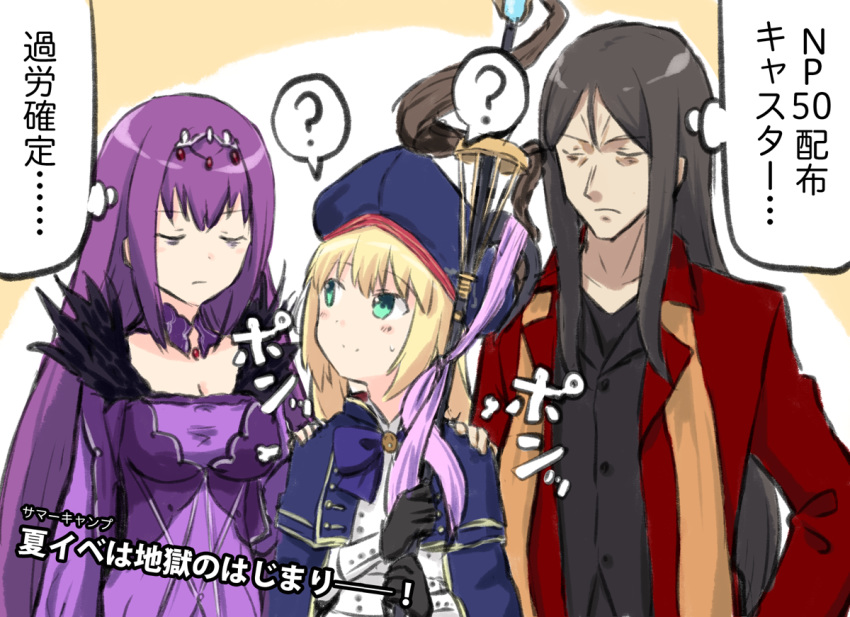 1boy 2girls ? artoria_pendragon_(all) artoria_pendragon_(caster) bangs black_gloves black_hair black_shirt blonde_hair blue_cape blue_headwear blush breasts brown_background brown_scarf cape cleavage closed_eyes closed_mouth collar commentary_request detached_collar dress engiyoshi eyebrows_visible_through_hair fate/grand_order fate_(series) gloves green_eyes hand_on_another's_shoulder hat headpiece holding holding_staff jacket long_hair long_sleeves lord_el-melloi_ii lord_el-melloi_ii_case_files medium_breasts multiple_girls open_clothes open_jacket parted_bangs pink_dress purple_collar purple_dress purple_hair red_jacket scarf scathach_(fate)_(all) scathach_skadi_(fate/grand_order) shirt smile spoken_question_mark staff sweat translation_request two-handed two-tone_background upper_body very_long_hair waver_velvet white_background white_shirt
