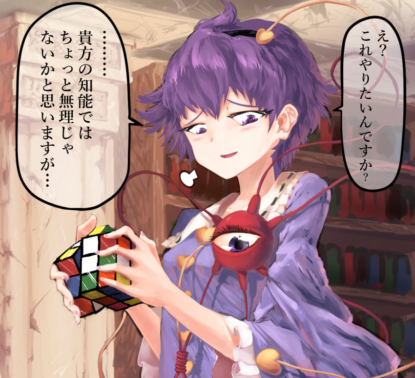 1girl =3 blouse blue_blouse book bookshelf buttons commentary curly_hair eyeball frilled_shirt_collar frills hair_ornament hairband heart heart_hair_ornament indoors komeiji_satori library long_sleeves looking_at_viewer purple_eyes purple_hair ribbon-trimmed_collar ribbon_trim rubik's_cube short_hair sigh smirk smug sunyup third_eye touhou translated wide_sleeves