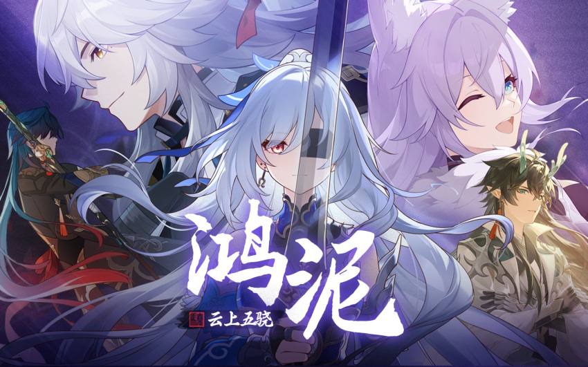 2girls 3boys animal_ears baiheng_(honkai:_star_rail) bare_shoulders black_blindfold black_gloves black_hair blade_(honkai:_star_rail) blindfold blue_sleeves chinese_text crossed_arms dan_heng_(honkai:_star_rail) dan_heng_(imbibitor_lunae)_(honkai:_star_rail) detached_sleeves dragon_boy dragon_horns earrings fox_ears fox_girl gloves green_eyes hair_between_eyes high_ponytail highres holding holding_sword holding_weapon honkai:_star_rail honkai_(series) horns jewelry jing_yuan jingliu_(honkai:_star_rail) long_hair multiple_boys multiple_girls one_eye_closed pointy_ears purple_hair red_eyes red_tassel single_earring sword toma_bilibili weapon white_hair yellow_eyes