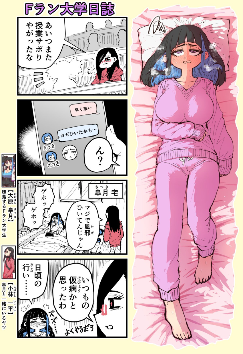 1boy 1girl ? bed black_hair blue_hair cellphone classroom highres holding holding_phone hood hoodie kobayashi_ippei long_hair lying multicolored_hair on_back outline pajamas partially_colored phone pillow pink_pajamas pointy_nose purple_hair red_hoodie satsuki_ouhara sick speech_bubble steaming_body streaked_hair teihen_no_daigaku_janaru text_messaging zyugoya