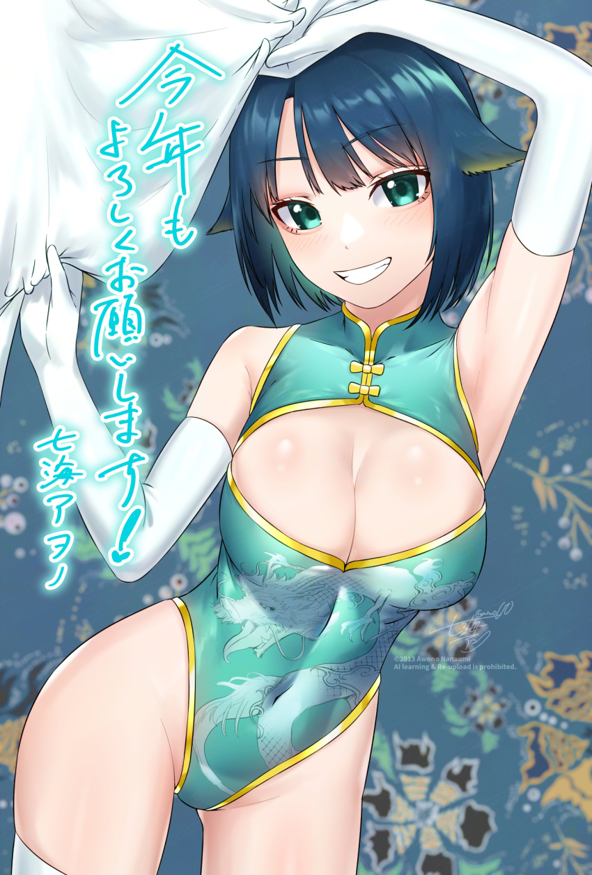 1girl awono_nanaumi blue_hair blue_leotard breasts china_dress chinese_clothes cleavage cleavage_cutout clothing_cutout covered_navel dragon_print dress elbow_gloves fukami_nana gloves green_eyes grin hair_flaps highleg highleg_leotard highres large_breasts leotard looking_at_viewer new_year original short_hair smile solo white_gloves