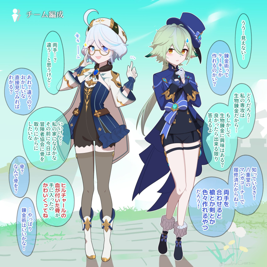 2girls adjusting_eyewear anemo_symbol_(genshin_impact) animal_ears asymmetrical_gloves bare_legs bespectacled black_shorts blue_eyes blue_hair blue_jacket blush boots cape cosplay costume_switch cowlick dandelion day drop-shaped_pupils flower full_body furina_(genshin_impact) furina_(genshin_impact)_(cosplay) genshin_impact glasses gloves green_hair grey_hair grey_thighhighs hand_on_eyewear hands_up hat heterochromia highres hydro_symbol_(genshin_impact) index_finger_raised jacket leotard long_hair long_sleeves looking_at_viewer mismatched_gloves mismatched_pupils multicolored_hair multiple_girls nervous no_eyewear open_mouth outdoors own_hands_together parted_lips round_eyewear semi-rimless_eyewear shoes short_shorts shorts side-by-side smile soku_(bluerule-graypray) standing streaked_hair sucrose_(genshin_impact) sucrose_(genshin_impact)_(cosplay) sweatdrop symbol-shaped_pupils thigh_strap thighhighs top_hat translation_request under-rim_eyewear very_long_hair vision_(genshin_impact) yellow_eyes