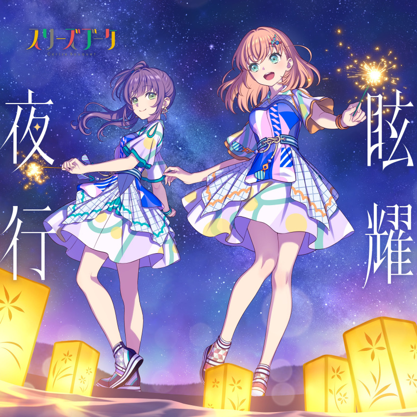 2girls :d absurdres album_cover aqua_eyes breasts collared_dress cover dress earrings fireworks full_body green_eyes group_name hair_ornament highres hinoshita_kaho holding_fireworks idol_clothes jewelry lantern link!_like!_love_live! logo long_hair looking_at_another looking_at_viewer love_live! medium_breasts medium_hair multicolored_clothes multicolored_dress multicolored_footwear multiple_bracelets multiple_girls official_alternate_costume official_art open_mouth orange_hair otomune_kozue paper_lantern purple_hair short_sleeves sidelocks sky smile sparkler star_(sky) starry_sky teeth triangle_earrings upper_teeth_only