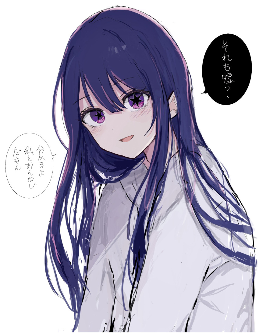 1girl :d blue_hair blush grey_hoodie highres hood hoodie hoshino_ai_(oshi_no_ko) long_hair long_sleeves multicolored_hair oshi_no_ko simple_background smile solo speech_bubble star_(symbol) star_in_eye symbol_in_eye translation_request two-tone_hair upper_body ura_(xruqa) white_background