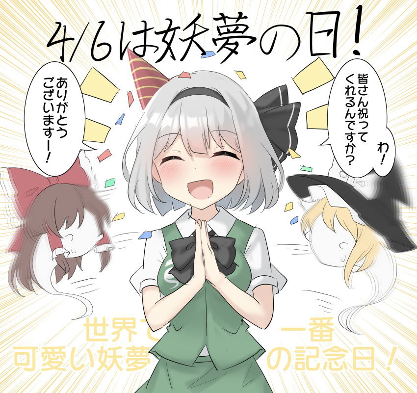 1girl black_bow black_bowtie black_hairband blonde_hair blush bow bowtie brown_hair closed_mouth collared_shirt commentary_request confetti cosplay facing_viewer frilled_bow frilled_hair_tubes frills green_skirt green_vest grey_hair hair_bow hair_tubes hairband hakurei_reimu hakurei_reimu_(cosplay) hat hat_bow highres hitodama hitodama_print kirisame_marisa kirisame_marisa_(cosplay) konpaku_youmu konpaku_youmu_(ghost) long_hair motion_lines open_mouth own_hands_together palms_together party_hat shirt short_hair short_sleeves skirt skirt_set smile solo speech_bubble sweatdrop touhou translation_request vest white_bow white_shirt witch_hat youmu-kun