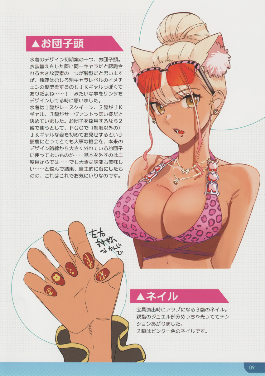 1girl absurdres animal_ear_fluff animal_ears bare_shoulders bikini bikini_top_only blonde_hair breasts brown_eyes cleavage collarbone earrings eyewear_on_head fate/grand_order fate/grand_order_arcade fate_(series) fingernails hair_bun highres jewelry large_breasts lips looking_at_viewer multicolored_hair nail_polish necklace open_mouth page_number pink_hair scan simple_background sunglasses suzuka_gozen_(fate) swimsuit takenoko_seijin translation_request upper_body