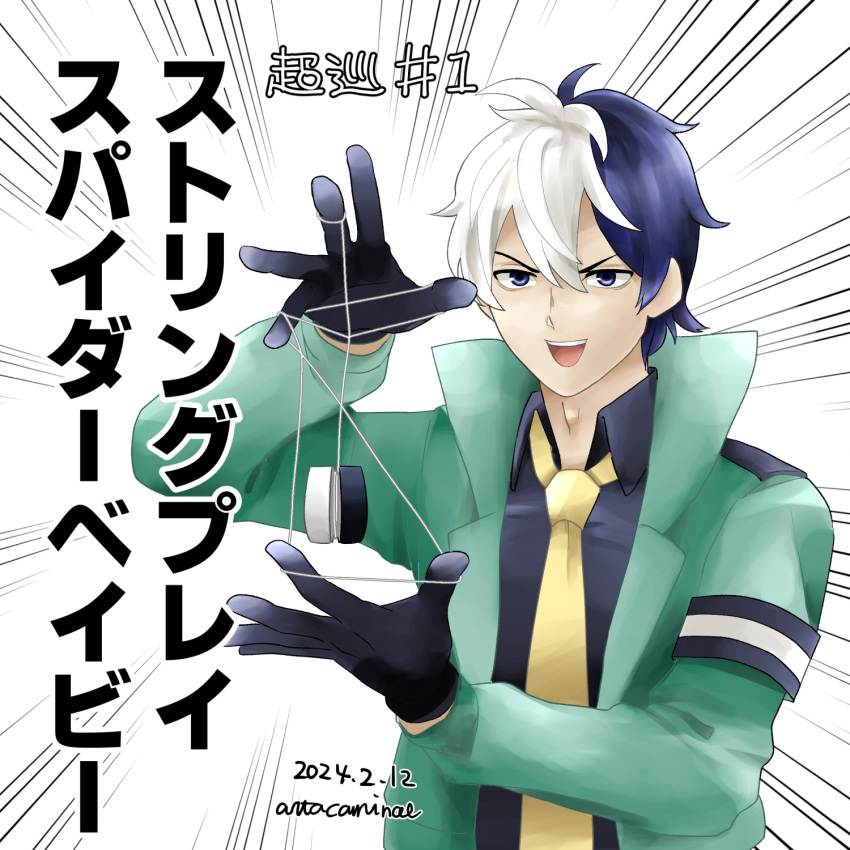 1boy :d armband artacaminae artist_name black_gloves black_hair choujou_meguru choujun!_choujou_senpai dated gloves green_jacket hair_between_eyes highres holding holding_toy jacket looking_at_viewer male_focus multicolored_hair necktie short_hair smile solo toy two-tone_hair upper_body white_background white_hair yellow_necktie yo-yo