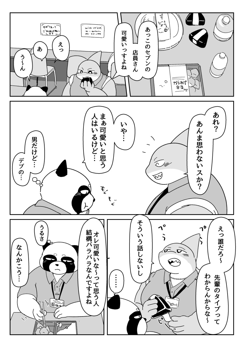 2020 absurd_res anthro bonedra canid canine duo eating eyes_closed fish food hi_res japanese_text kemono male mammal marine monochrome overweight overweight_male raccoon_dog shark sitting tanuki text