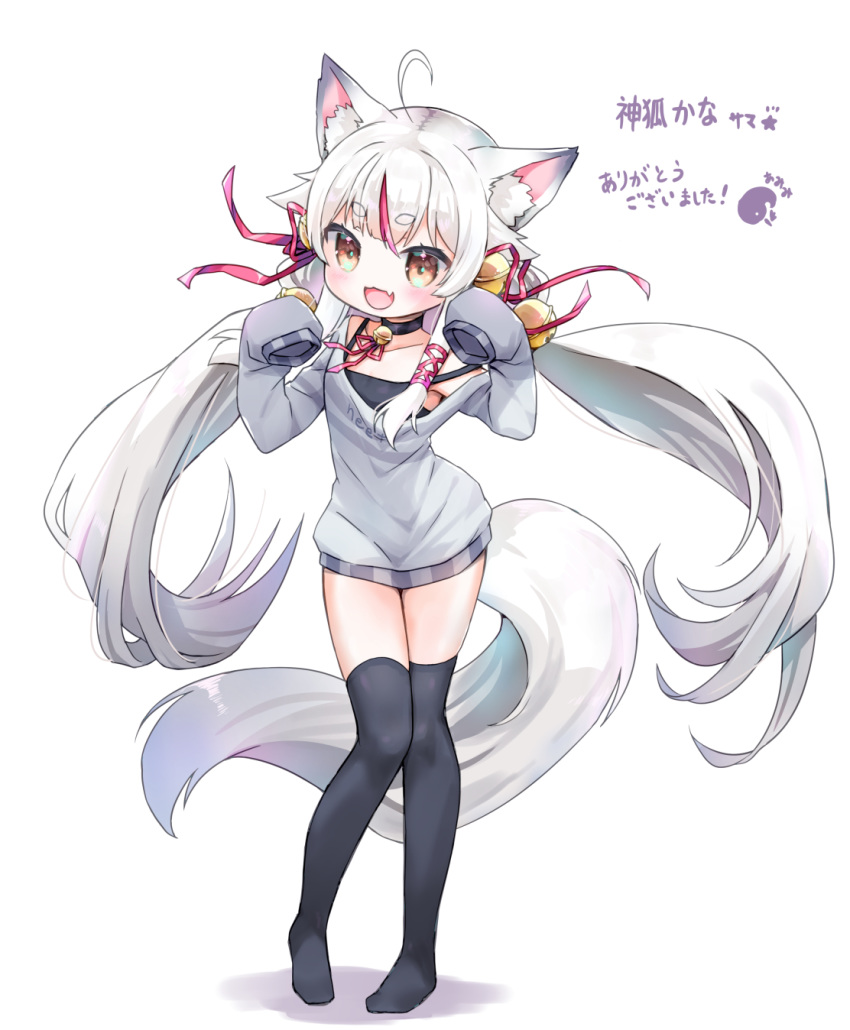 1girl ahoge amimi animal_ear_fluff animal_ears artist_name bangs bell brown_eyes character_name commission eyebrows_visible_through_hair fang fox_ears fox_tail hair_bell hair_ornament highres kamiko_kana long_sleeves low_twintails multicolored_hair no_nose no_pants no_shoes off_shoulder shadow sidelocks signature sleeves_past_wrists smile streaked_hair sweater tail tank_top thank_you thick_eyebrows thighhighs translated tsunderia twintails virtual_youtuber white_background white_hair