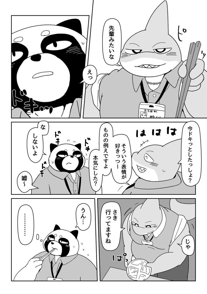 2020 absurd_res anthro belly blush bonedra bottomwear canid canine clothing comic duo eyes_closed fish food hi_res humanoid_hands japanese_text kemono male mammal marine monochrome overweight overweight_male pants raccoon_dog shark shirt sitting tanuki text topwear translation_request