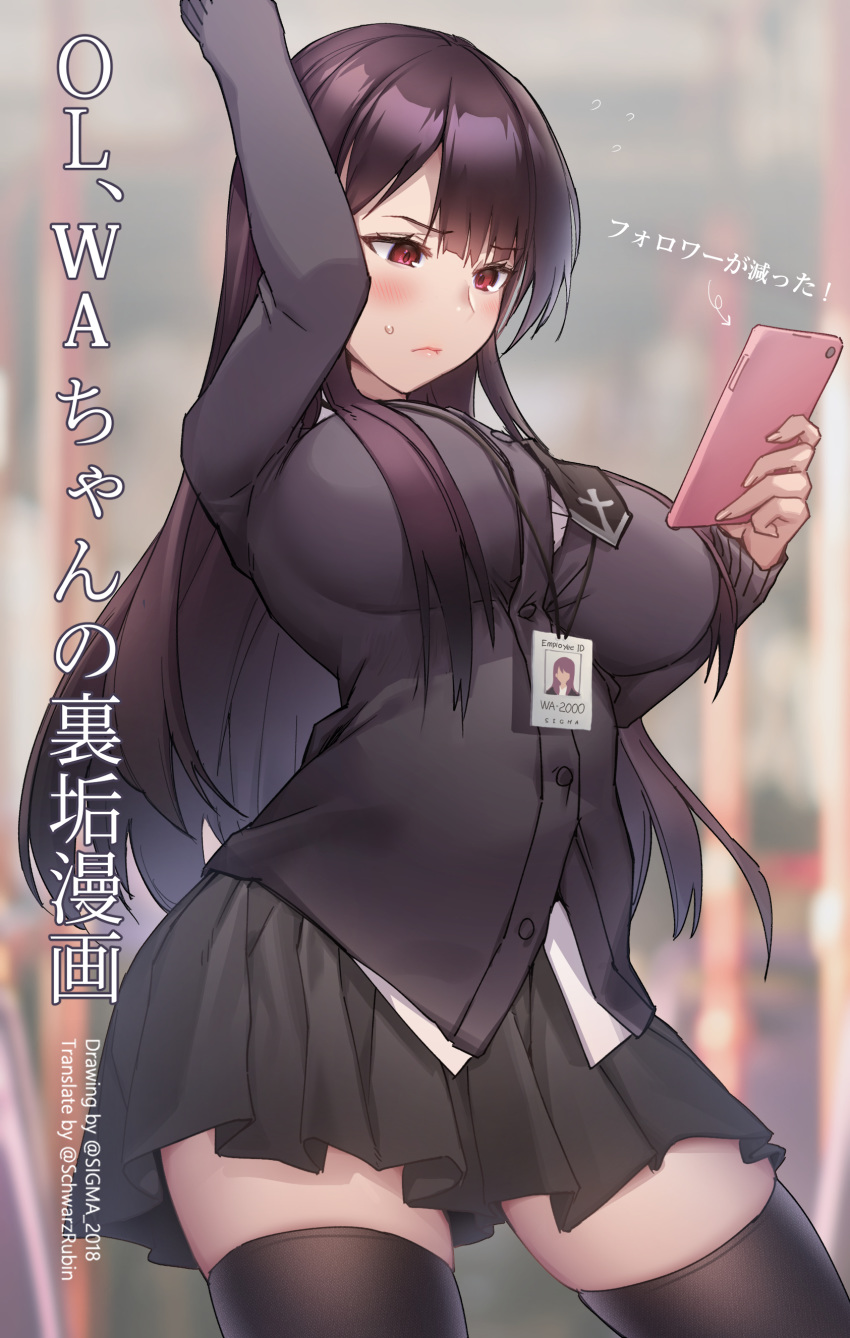 1girl absurdres arm_up bangs black_cardigan black_legwear black_neckwear black_skirt blazer blush breasts cardigan cellphone closed_mouth girls_frontline highres holding holding_phone id_card jacket large_breasts long_hair looking_at_phone miniskirt office_lady phone pink_lips pleated_skirt purple_hair red_eyes shirt sigma_2018 skirt smartphone standing sweatdrop thighhighs translation_request wa2000_(girls_frontline) white_shirt