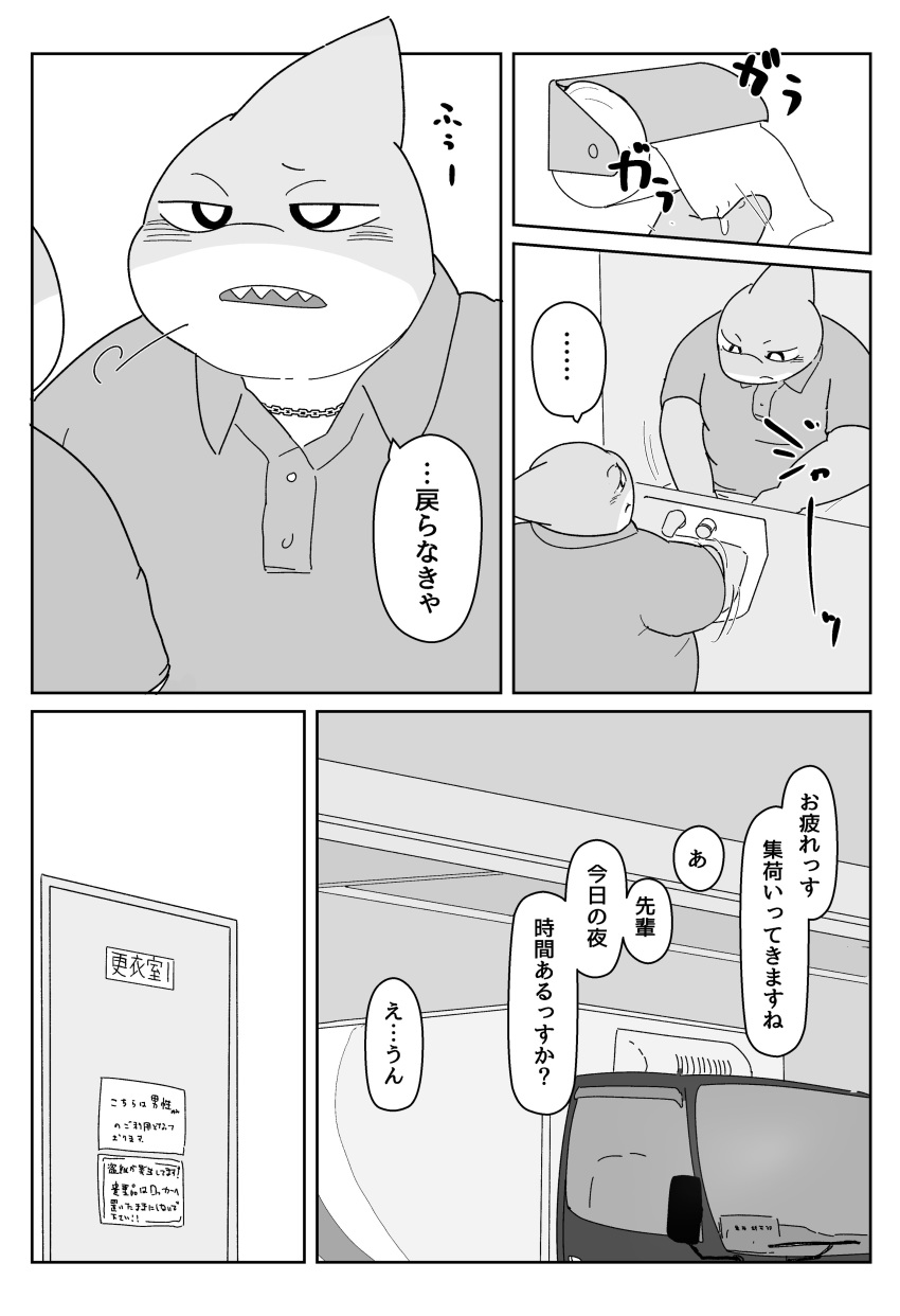 2020 absurd_res anthro bathroom blush bonedra car clothing comic fish hi_res inside japanese_text kemono male marine monochrome overweight overweight_anthro overweight_male shark shirt solo text topwear translation_request vehicle washing_hands