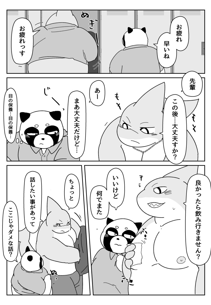 2020 absurd_res anthro belly blush bonedra bottomwear canid canine clothing comic duo fish hi_res humanoid_hands japanese_text kemono male mammal marine monochrome moobs nipples overweight overweight_male pants raccoon_dog shark tanuki text undressing