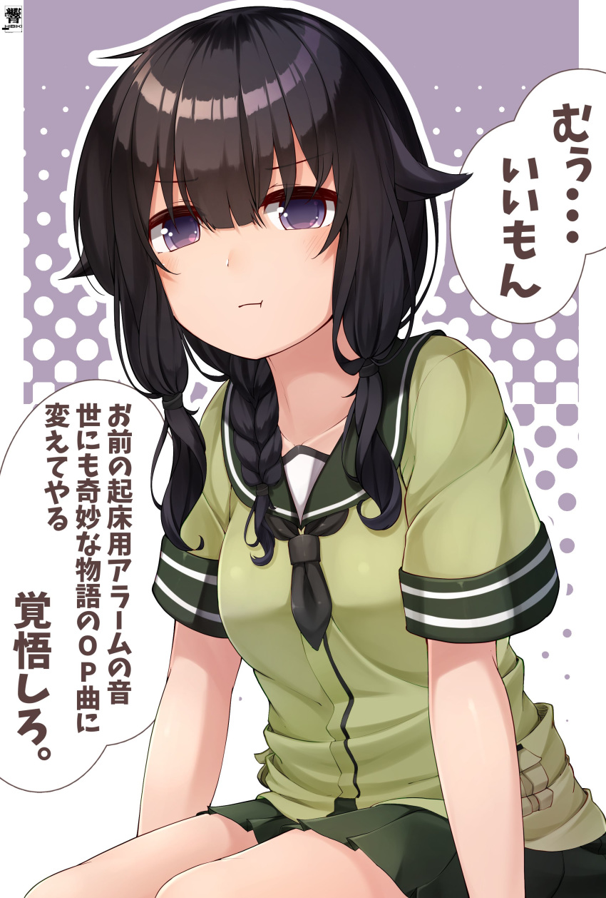 1girl :t absurdres black_hair black_neckwear blush braid collarbone eyebrows_visible_through_hair green_sailor_collar green_serafuku green_skirt hair_between_eyes hibiki_zerocodo highres kantai_collection kitakami_(kantai_collection) long_hair neckerchief pleated_skirt pout purple_eyes sailor_collar school_uniform serafuku short_sleeves sidelocks signature single_braid skirt solo speech_bubble translation_request