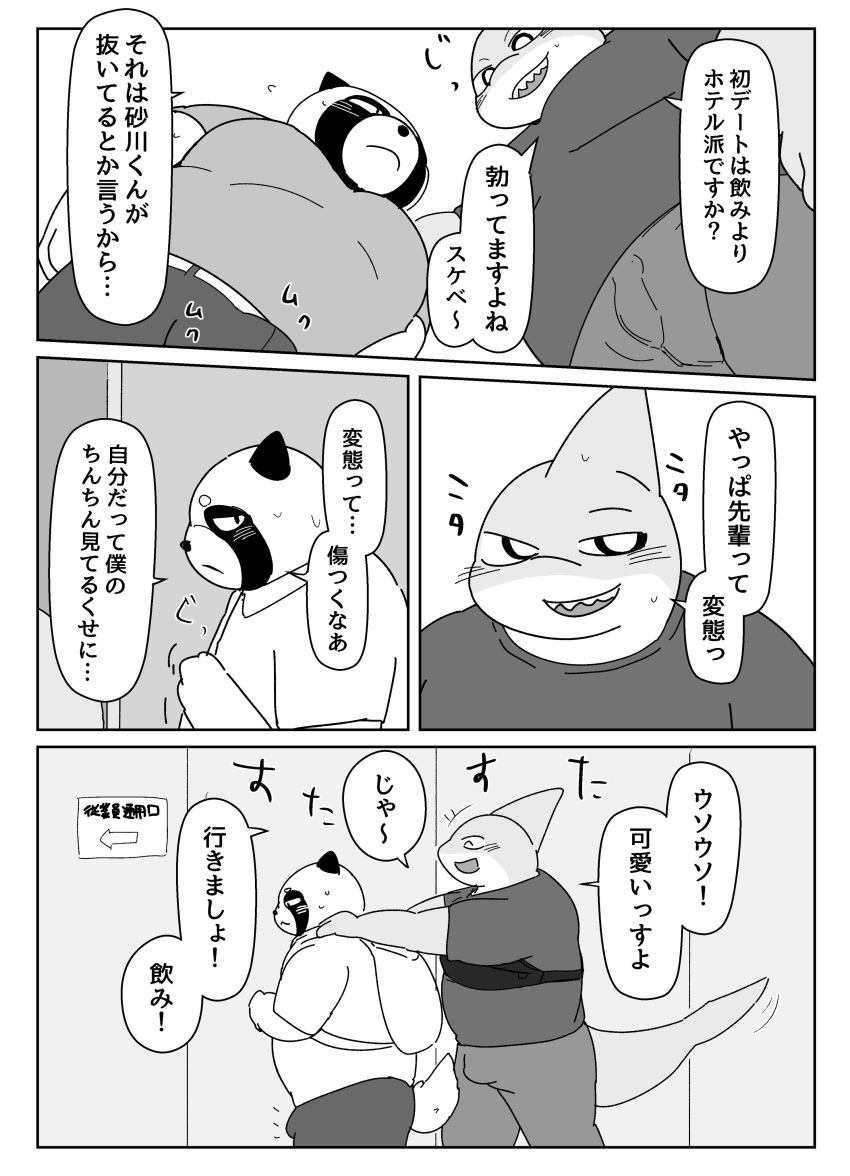 2020 absurd_res anthro belly blush bonedra bottomwear bulge canid canine clothing comic duo fish hi_res japanese_text kemono male male/male mammal marine monochrome overweight overweight_male pants raccoon_dog shark shirt tanuki text topwear translation_request