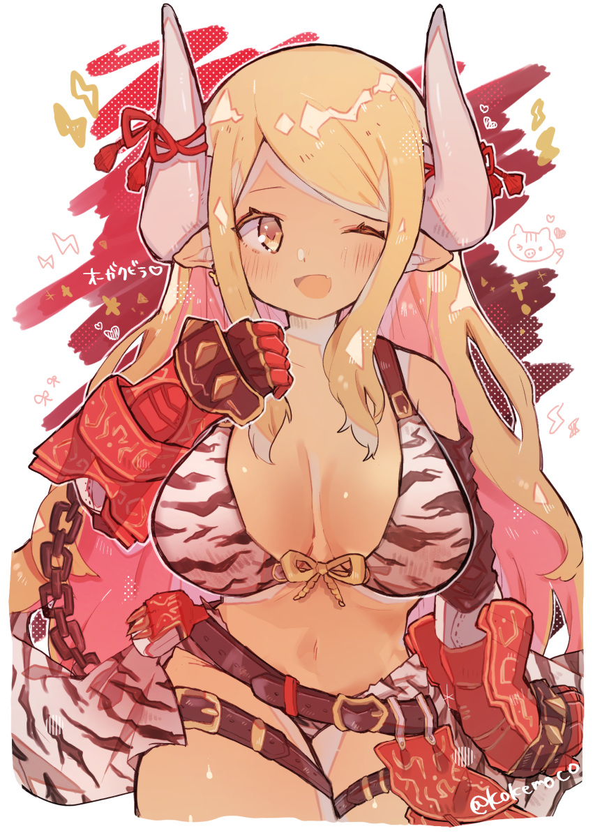 1girl ;d animal_print bangs belt bikini blonde_hair blush breasts brown_eyes chain cleavage cosplay cropped_legs dark_skin djeeta_(granblue_fantasy) djeeta_(granblue_fantasy)_(cosplay) draph fang gauntlets granblue_fantasy highres horn_ornament horn_ribbon horns kokemoco kuvira_(granblue_fantasy) large_breasts long_hair looking_at_viewer navel ogre_(granblue_fantasy) one_eye_closed open_mouth pointy_ears ribbon sheep_horns smile solo swimsuit twitter_username zebra_print