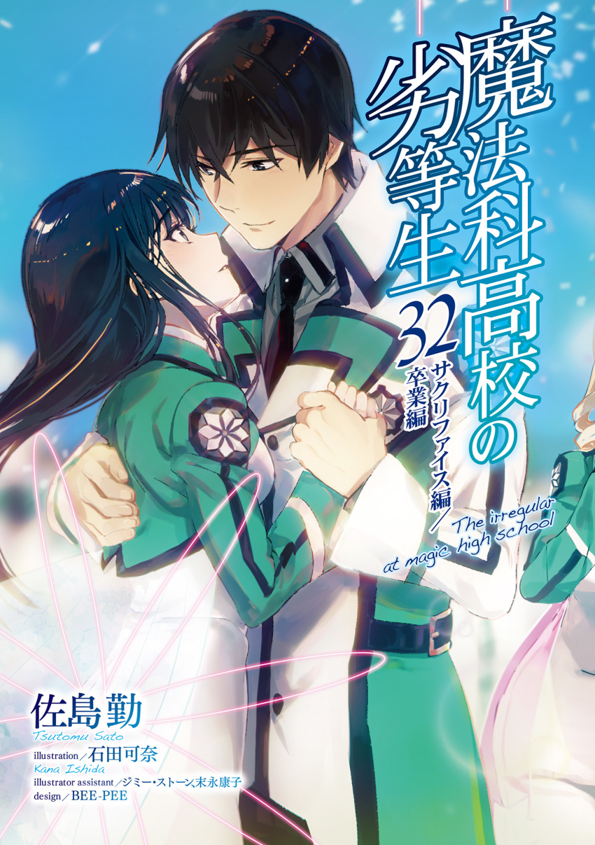 mahouka_koukou_no_rettousei tagme