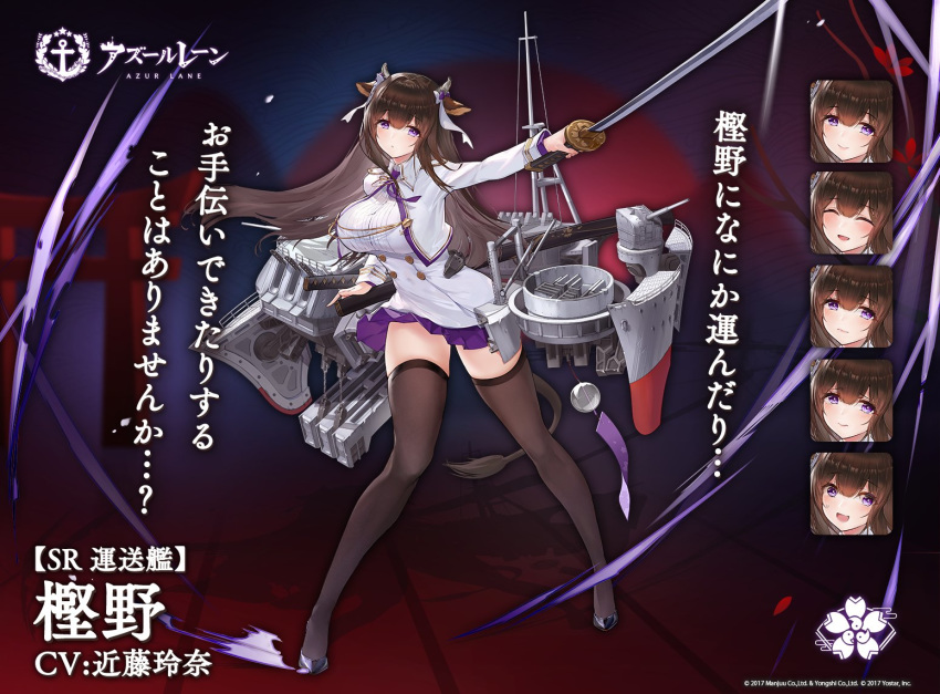 1girl animal_ears artist_request azur_lane blush breasts brown_hair commentary_request cow_ears cow_horns cow_tail expressions horns huge_breasts impossible_clothes kashino_(azur_lane) katana long_hair official_art open_mouth pleated_skirt purple_eyes purple_skirt rigging shirt skirt smile sword tail thighhighs translation_request turret weapon white_shirt zettai_ryouiki