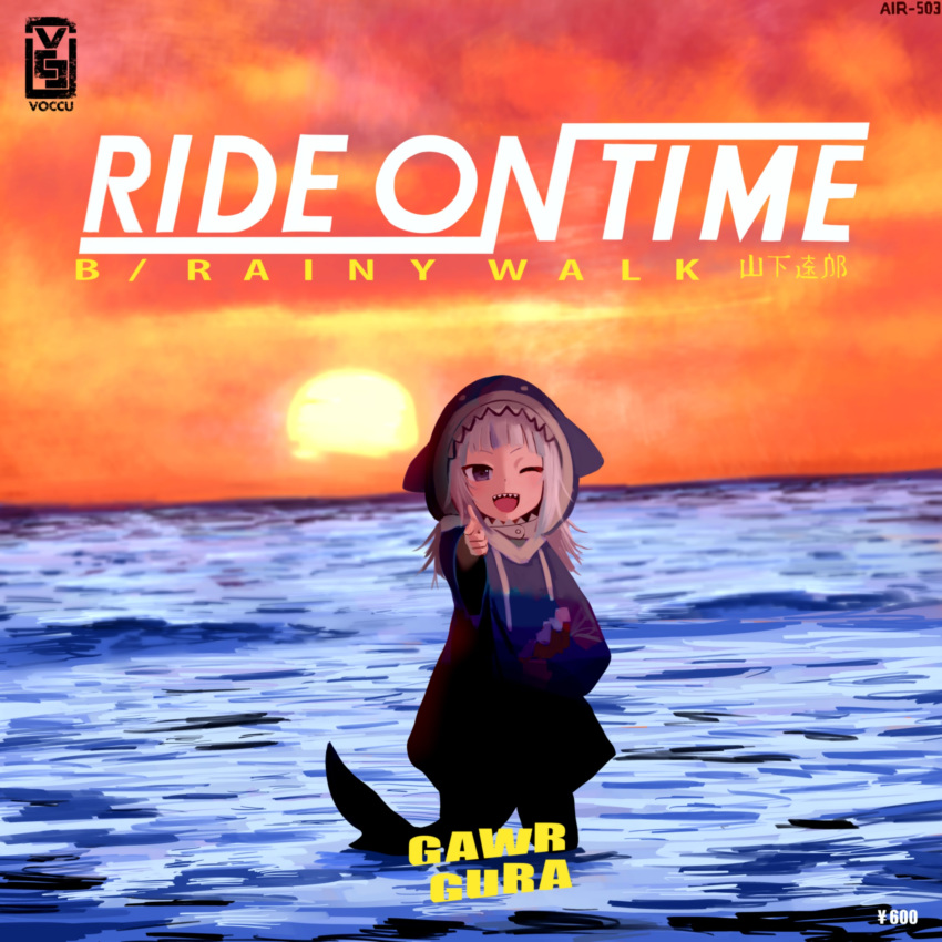 1girl :d ;d absurdres album_cover blue_eyes blue_hoodie character_name cloud cover drawstring english_commentary gawr_gura highres hololive hololive_english long_hair multicolored_hair ocean one_eye_closed open_mouth outdoors parody pointing pointing_at_viewer ride_on_time shark_hood shark_tail sharp_teeth smile solo streaked_hair sun sunset teeth virtual_youtuber voccu water white_hair yen_sign
