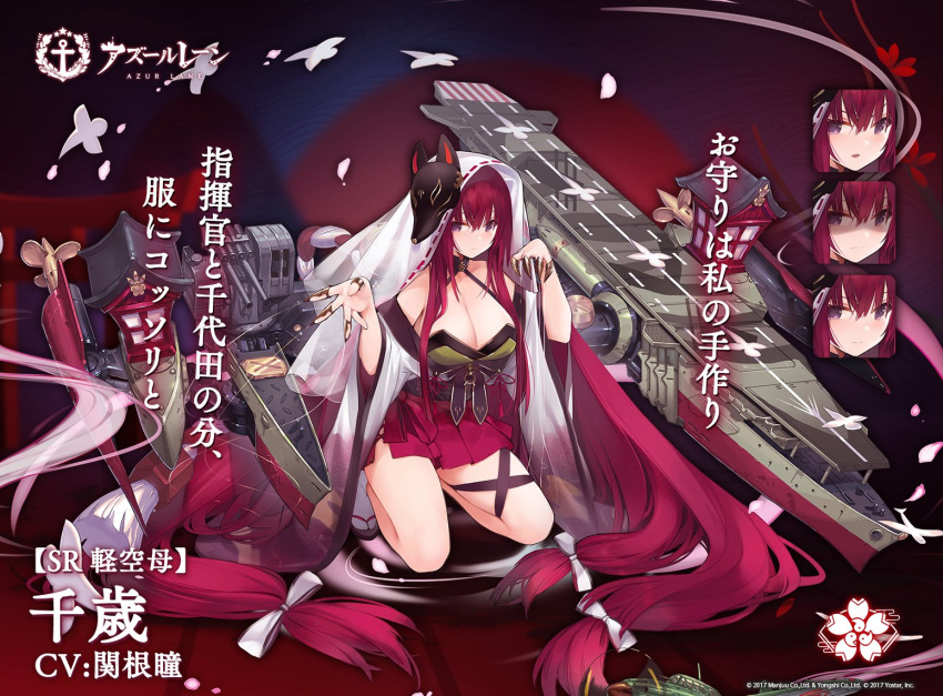 1girl absurdly_long_hair azur_lane bare_shoulders bow breasts chitose_(azur_lane) cleavage commentary_request expressions hair_bow hood large_breasts long_hair mask official_art purple_eyes red_hair rigging string translation_request very_long_hair yuui_hutabakirage