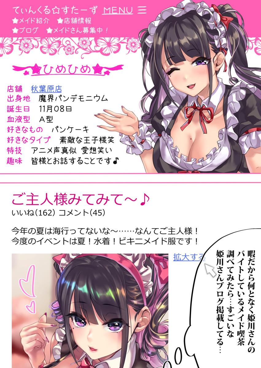 absurdres bangs bikini black_hair blog breasts bug butterfly cleavage commentary detached_collar drill_locks eyebrows_visible_through_hair flower hair_ornament heart highres himekawa_(shashaki) insect long_hair maid maid_bikini maid_cafe maid_dress maid_headdress mole mole_on_breast mole_under_eye mouse_pointer multicolored_hair musical_note one_eye_closed open_mouth original purple_eyes purple_hair purple_nails quarter_note red_ribbon ribbon shashaki short_sleeves sidelocks star_(symbol) swimsuit translated twintails two-tone_hair wrist_cuffs