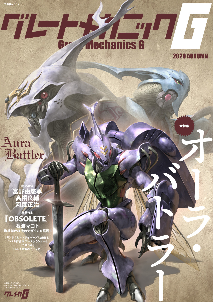 absurdres artist_request aura_battler_dunbine_tale_of_the_neo_byston_well cover dunbine great_mechanics_g highres holding holding_sword holding_weapon insect_wings kneeling looking_at_viewer looking_down looking_up magazine_cover mecha nanajin no_humans official_art rean_no_tsubasa red_eyes seisenshi_dunbine sirbine sword weapon wings