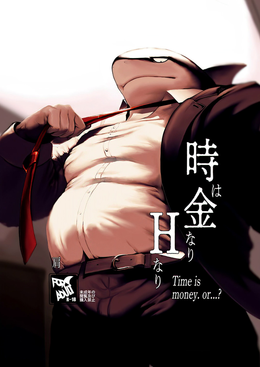 anthro belt big_muscles black_belt black_bottomwear black_clothing black_jacket black_pants bottomwear bulge clothing comic english_text fish hi_res humanoid katabreak low-angle_view male marine musclegut muscular muscular_humanoid muscular_male necktie pants red_tie shark shirt slacks solo suit text topwear undressing white_clothing white_shirt white_topwear