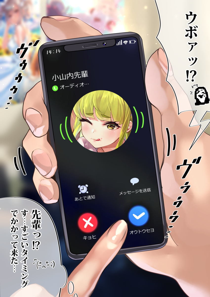 1girl absurdres cellphone commentary_request eyebrows_visible_through_hair focused green_eyes green_hair highres holding holding_phone icon one_eye_closed original osanai_(shashaki) phone phone_screen poster_(object) pov pov_hands shashaki smartphone tongue tongue_out translation_request uboa yume_nikki