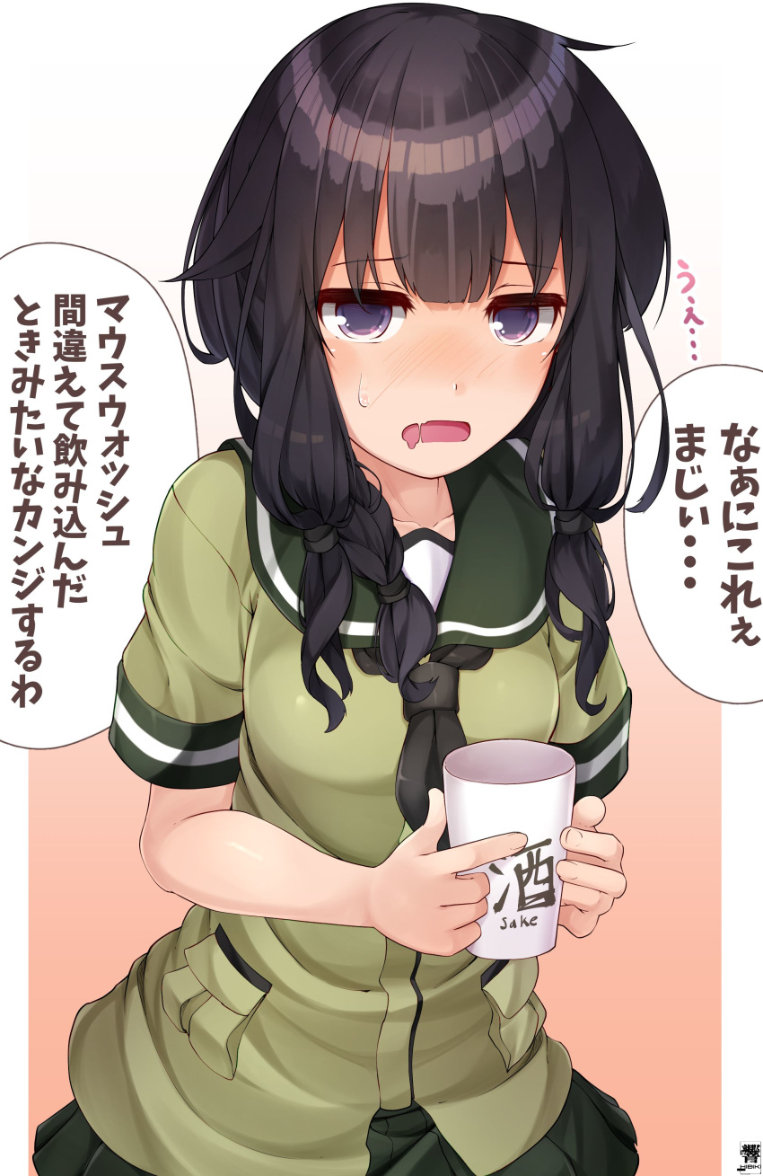 1girl absurdres black_hair black_neckwear blush braid collarbone cup drunk green_sailor_collar green_serafuku green_skirt hibiki_zerocodo highres holding holding_cup kantai_collection kitakami_(kantai_collection) long_hair long_sleeves neckerchief open_mouth pleated_skirt purple_eyes sailor_collar school_uniform serafuku short_sleeves sidelocks signature single_braid skirt solo speech_bubble translation_request