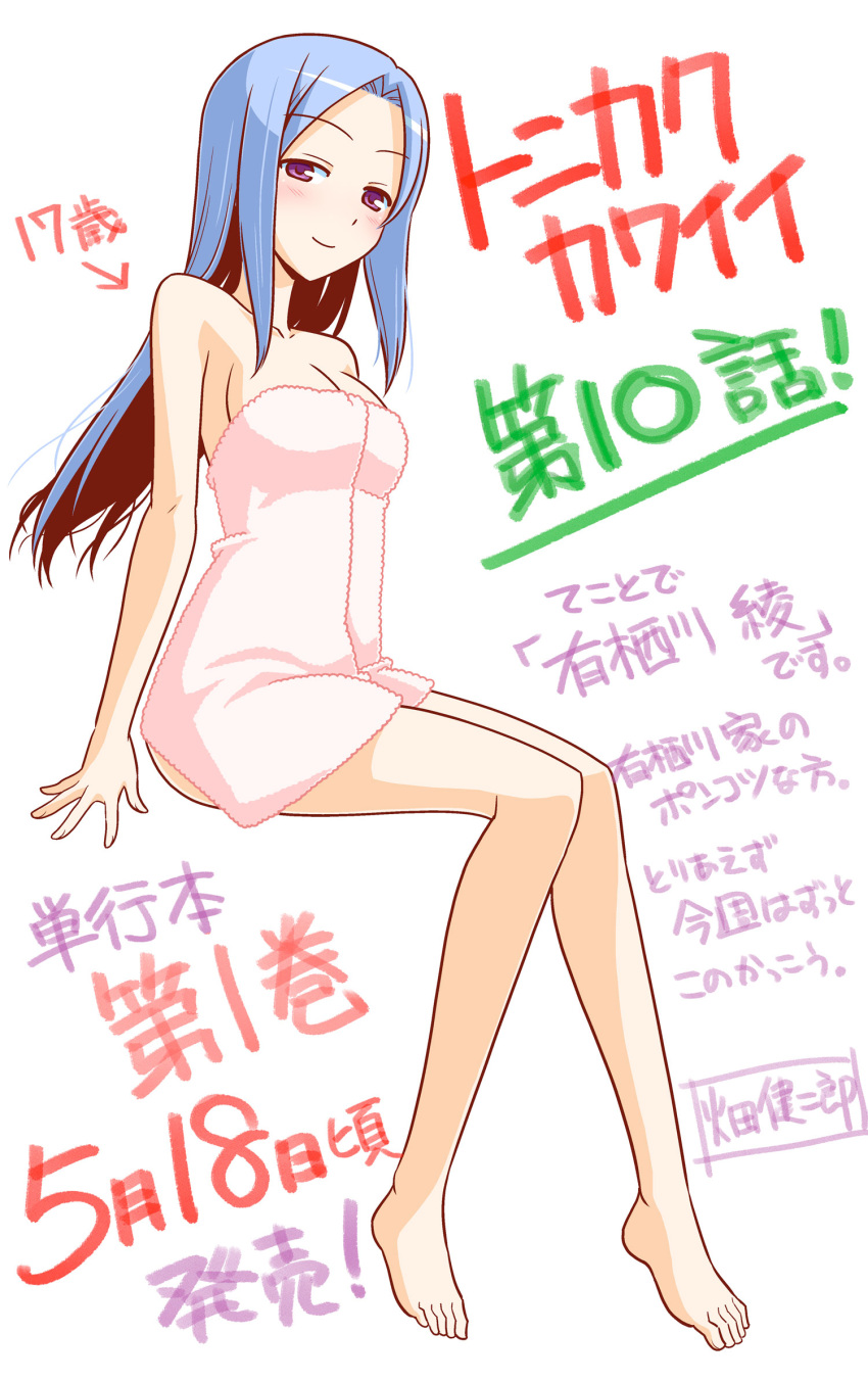 1girl arisugawa_aya barefoot blue_hair blush breasts cleavage closed_mouth commentary_request full_body hata_kenjirou highres invisible_chair long_hair looking_at_viewer medium_breasts naked_towel pink_towel purple_eyes simple_background sitting smile solo tonikaku_kawaii towel translation_request