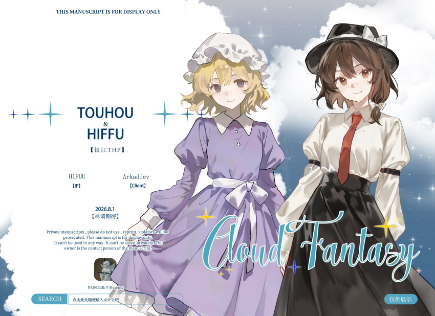 2girls asymmetrical_sidelocks black_hat black_skirt blonde_hair bow brown_eyes buttons cloud collared_dress collared_shirt commentary_request contrast_collar copyright_name cowboy_shot dress english_text fedora frilled_dress frills hair_bow hat hat_bow highres holding_own_dress jsnttzzj long_skirt long_sleeves looking_at_viewer maribel_hearn mixed-language_text mob_cap multiple_girls necktie purple_dress purple_eyes red_necktie sash shirt shirt_tucked_in sidelocks skirt sleeve_garter smile star_(symbol) touhou translation_request usami_renko white_bow white_hat white_sash white_shirt