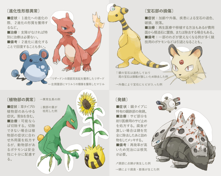 ampharos charmeleon closed_mouth commentary_request fangs fire flame gen_1_pokemon gen_2_pokemon gen_3_pokemon highres lairon looking_back magnemite marill no_humans nyala_(nyala_766) open_mouth persian pokemon sceptile smile sunkern tongue translation_request whiskers