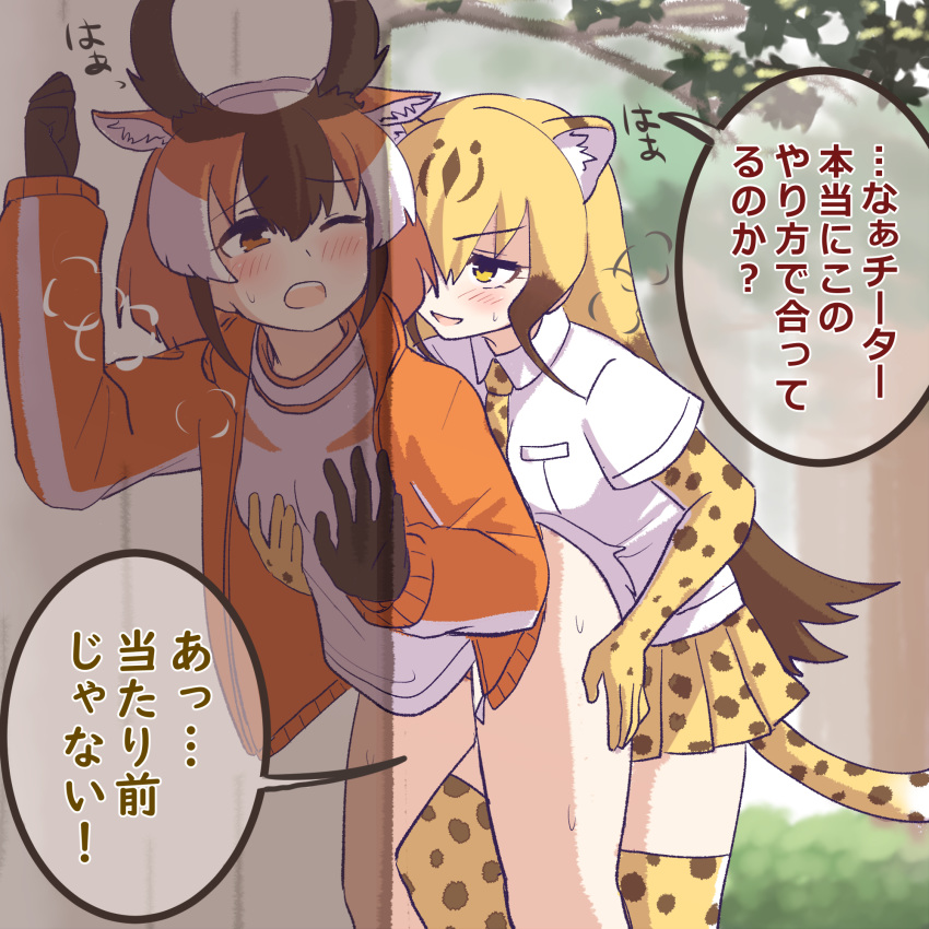 2girls against_tree animal_ears assertive bangs behind_another between_legs blonde_hair blush breast_grab breath brown_eyes brown_hair buruma cheetah_(kemono_friends) cheetah_ears cheetah_print cheetah_tail day elbow_gloves extra_ears eyebrows_visible_through_hair furrowed_eyebrows gloves grabbing grabbing_from_behind hair_between_eyes hand_on_another's_thigh hand_on_own_chest highres horizontal_pupils horns implied_futanari jacket kemono_friends kneehighs leaning_forward leg_between_thighs looking_at_another medium_hair multicolored_hair multiple_girls necktie one_eye_closed open_clothes open_jacket outdoors print_gloves print_legwear print_neckwear print_skirt pronghorn_(kemono_friends) shirt short_sleeves skirt smile standing sweat tail thighhighs tmtkn1 track_jacket translation_request transparent tree unzipped v-shaped_eyebrows wince yellow_eyes yuri zettai_ryouiki zipper zipper_pull_tab