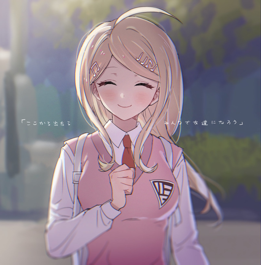 1girl ahoge akamatsu_kaede backpack bag blonde_hair blurry blurry_background blush breasts clenched_hand closed_eyes danganronpa hair_ornament highres io_(sinking=carousel) long_hair long_sleeves medium_breasts musical_note_hair_ornament necktie new_danganronpa_v3 red_neckwear smile solo sweater_vest translation_request upper_body