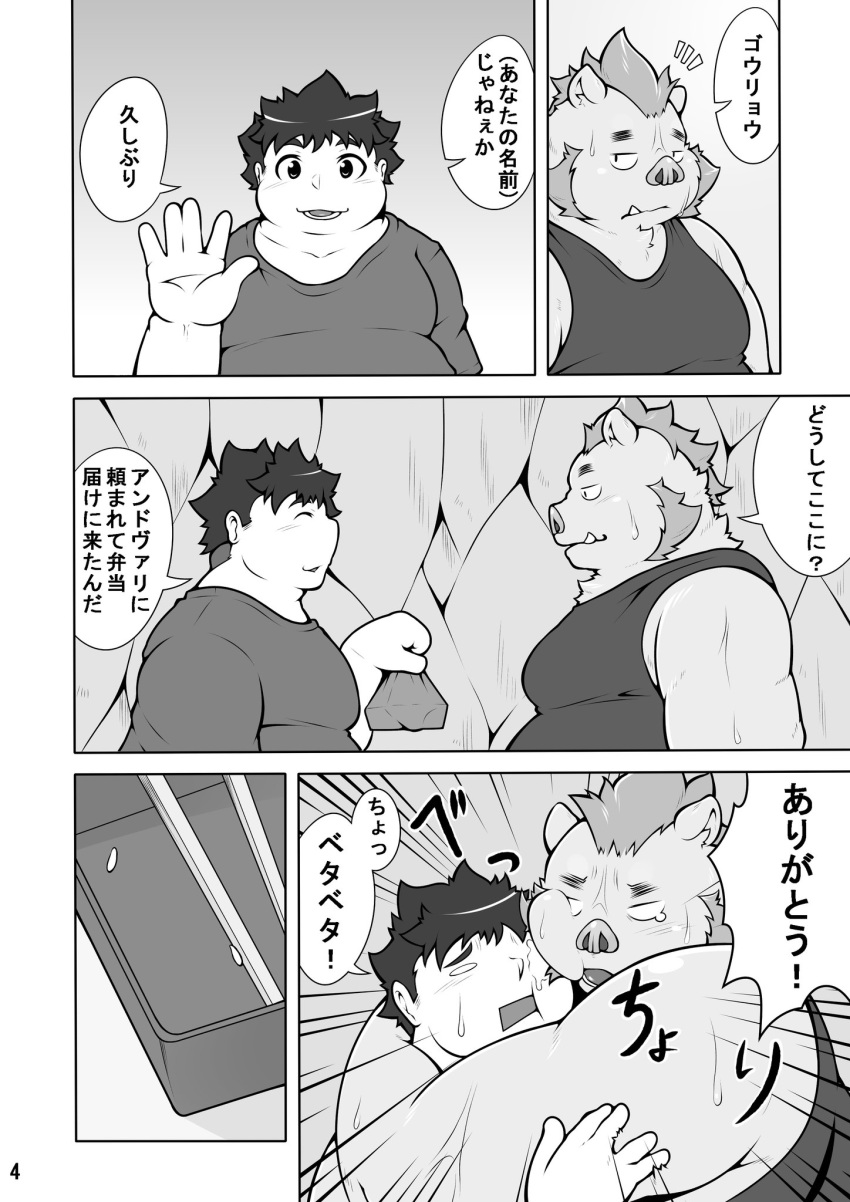 2020 anthro belly chubby_protagonist_(tas) clothing comic duo gouryou hi_res hug human humanoid_hands japanese_text kemono male mammal monochrome overweight overweight_male pomupomu490 protagonist_(tas) shirt suid suina sus_(pig) text tokyo_afterschool_summoners topwear video_games wild_boar