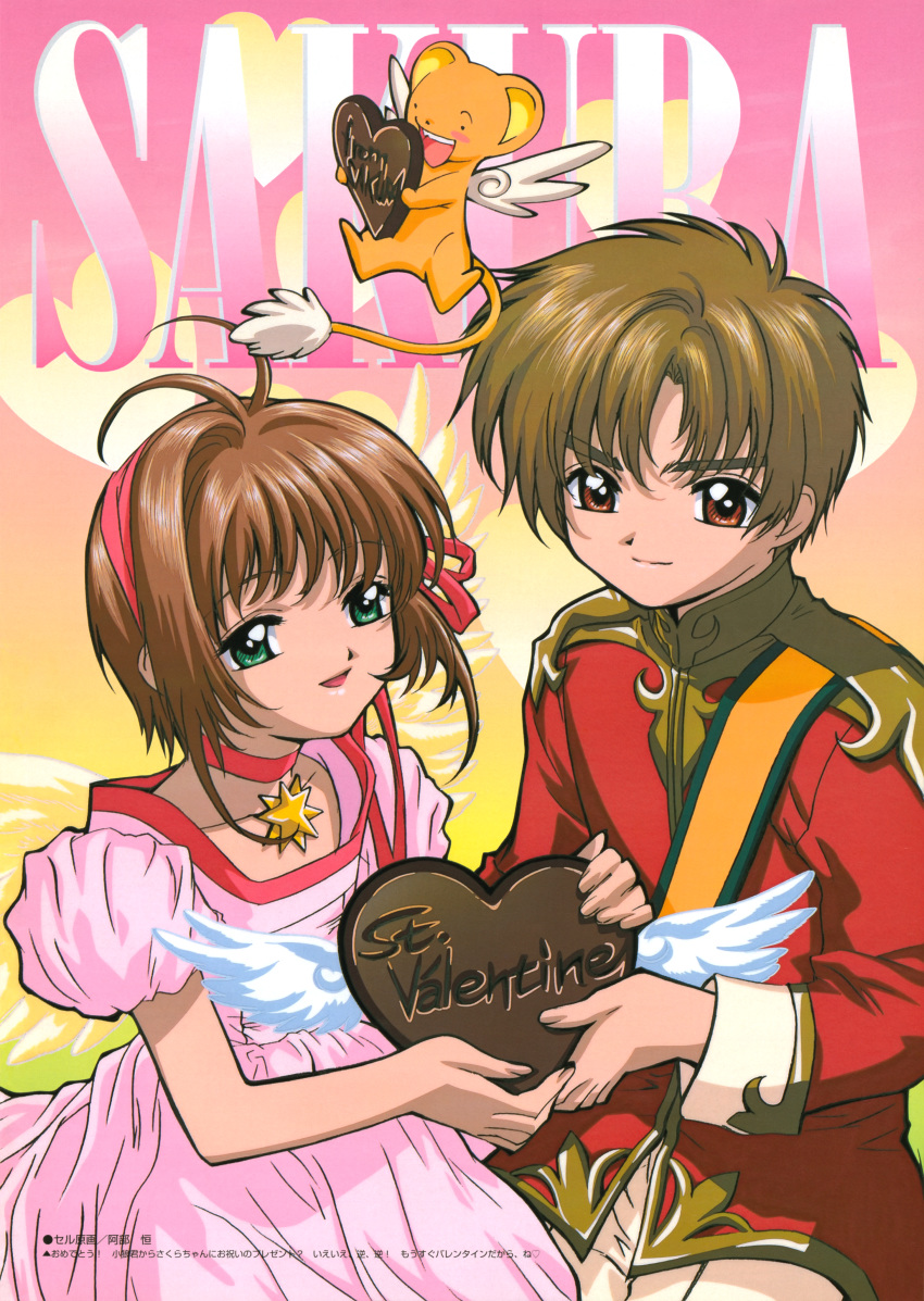 kero kinomoto_sakura li_syaoran tagme valentine