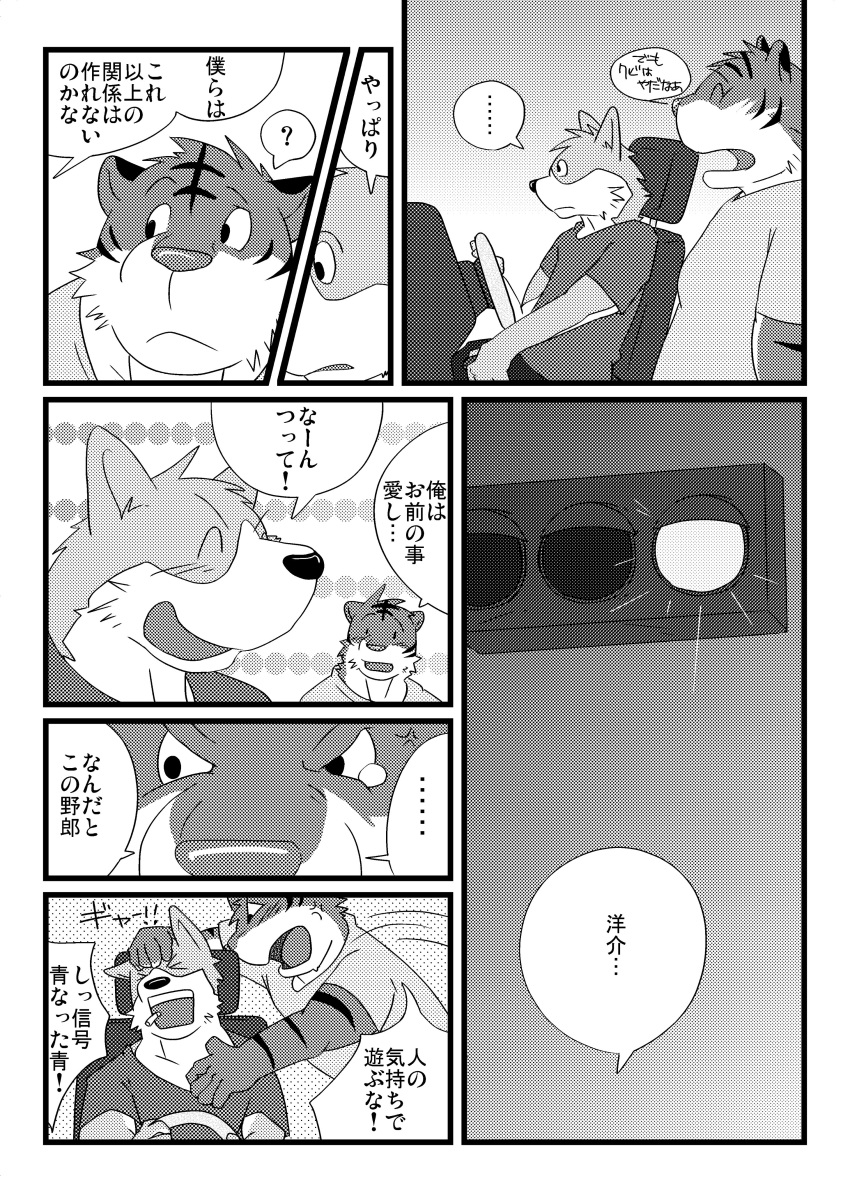 absurd_res angry anthro biped blush canid canine canis car clothing comic domestic_dog duo eyes_closed felid hi_res himachi inside_car japanese_text kemono male mammal monochrome pantherine shirt sitting text tiger topwear vehicle