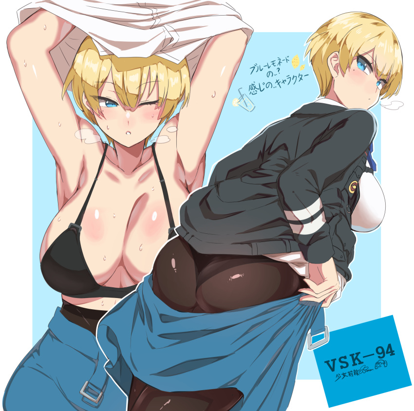 1girl armpits bangs bare_shoulders black_bra black_jacket black_legwear blonde_hair blue_eyes blue_skirt blush bra breasts cleavage dress_shirt eyebrows_visible_through_hair girls_frontline highres jacket large_breasts mole mole_under_eye one_eye_closed pantyhose shirt shirt_removed short_hair skirt sweat underwear vsk-94_(girls_frontline) white_background white_shirt yugion