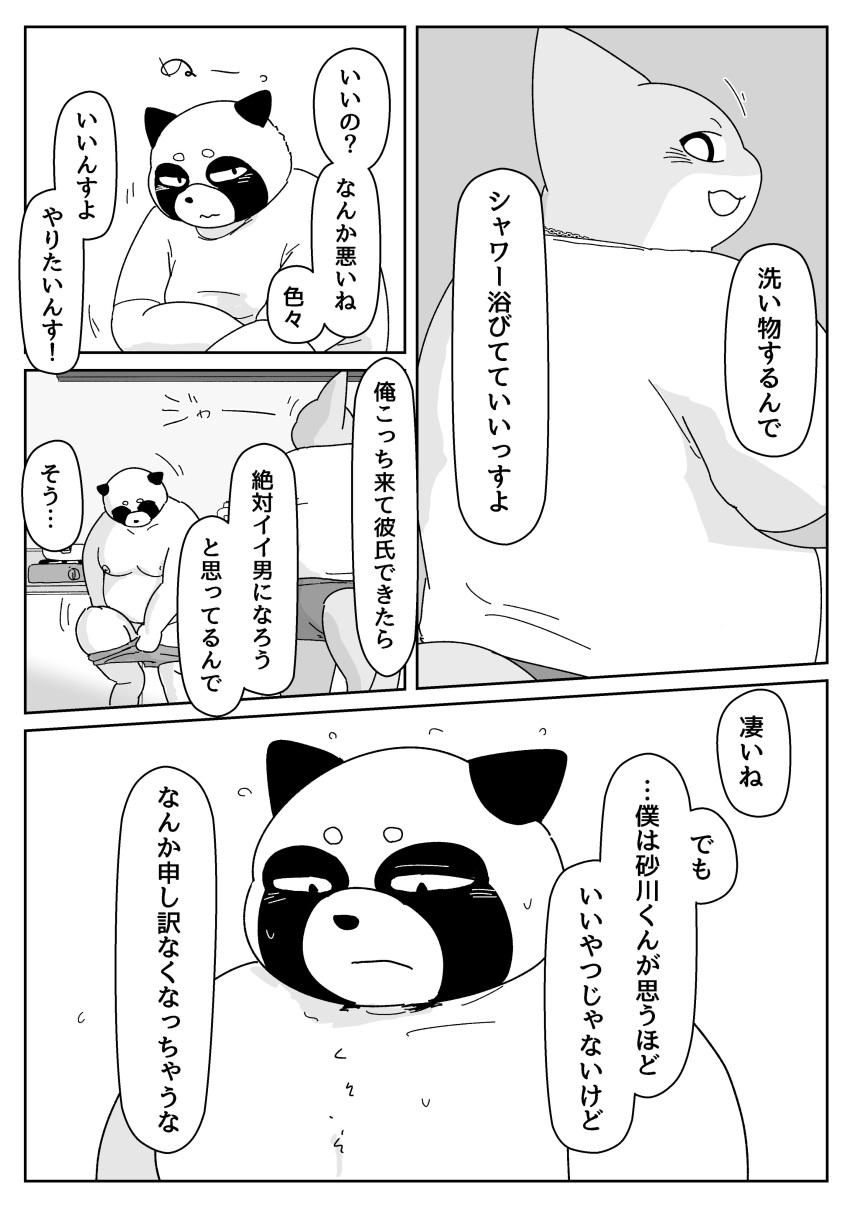 2020 absurd_res anthro belly blush bonedra canid canine clothing comic duo fish hi_res japanese_text kemono male male/male mammal marine monochrome moobs nipples overweight overweight_male raccoon_dog shark shirt tanuki text topwear underwear undressing