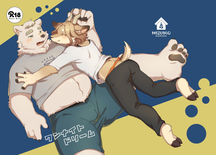 2020 anthro blush bottomwear butt clothing duo eyes_closed hi_res hug kemono male mammal overweight overweight_male pants ponpo_ko5 shirt shorts topwear ursid