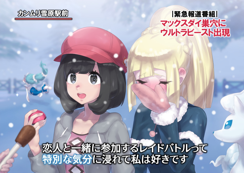 2girls absurdres alolan_form alolan_ninetales black_eyes black_hair blonde_hair blush covering_face embarrassed fins full-face_blush gen_1_pokemon gen_7_pokemon hand_on_own_face highres interview lillie_(pokemon) long_hair meme microphone mizuumi_(bb) multiple_girls ninetales parody pink_nose poke_ball pokemon pokemon_(creature) pokemon_(game) pokemon_sm primarina sea_lion selene_(pokemon) snow snowing special_feeling_(meme) starfish_hair_ornament starter_pokemon tail_fin winter_clothes