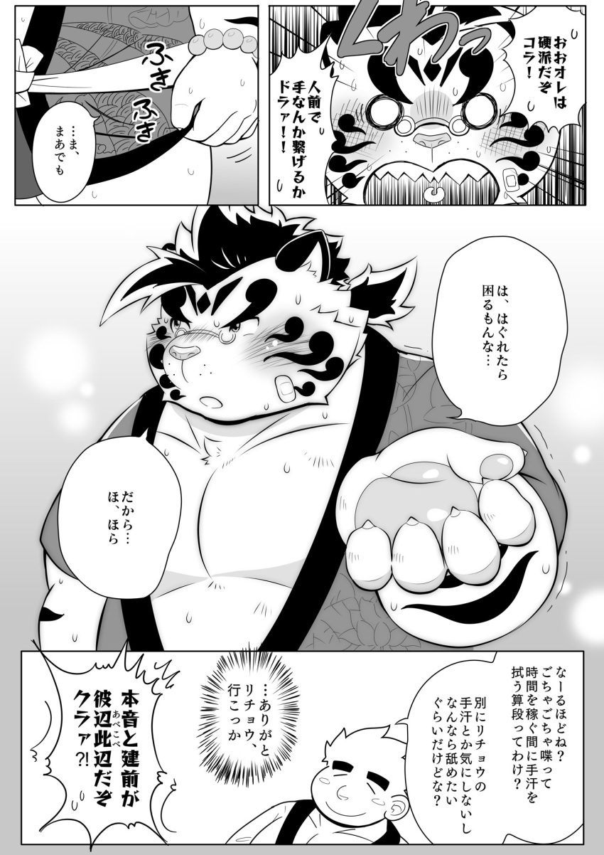 2020 anthro belly blush comic duo eyes_closed eyewear felid glasses happi_(clothing) hi_res japanese_text kemono licho_(tas) male mammal monochrome morosuhe overweight overweight_male pantherine text tiger tokyo_afterschool_summoners video_games