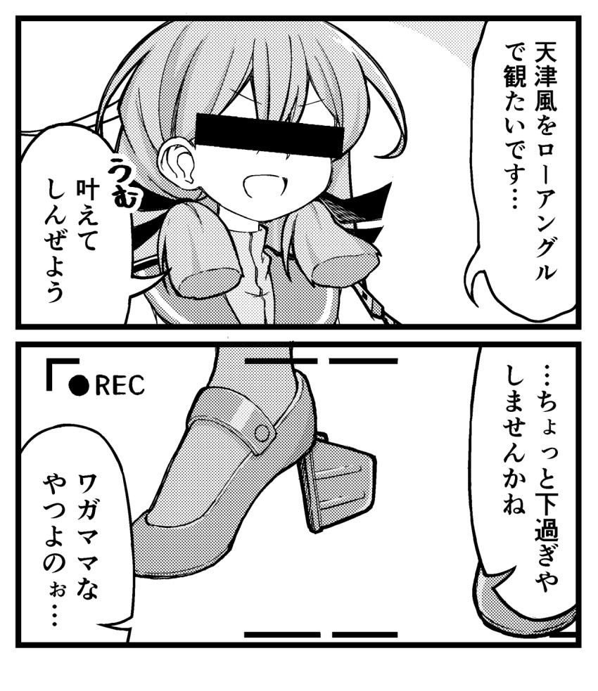 1girl 1other akashi_(kantai_collection) ataru_(ataru-littlebird) bar_censor blunt_tresses censored commentary_request feet greyscale hair_ribbon highres identity_censor kantai_collection long_hair monochrome ribbon rudder_footwear sailor_collar school_uniform serafuku translation_request tress_ribbon upper_body