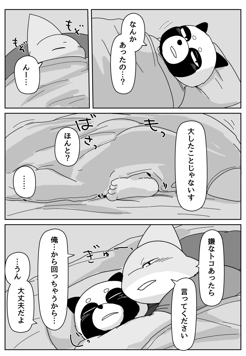 2020 absurd_res anthro bedding biped blanket blush bonedra canid canine comic cuddling duo eyes_closed fish hi_res hug japanese_text kemono lying male mammal marine monochrome pillow raccoon_dog shark tanuki text